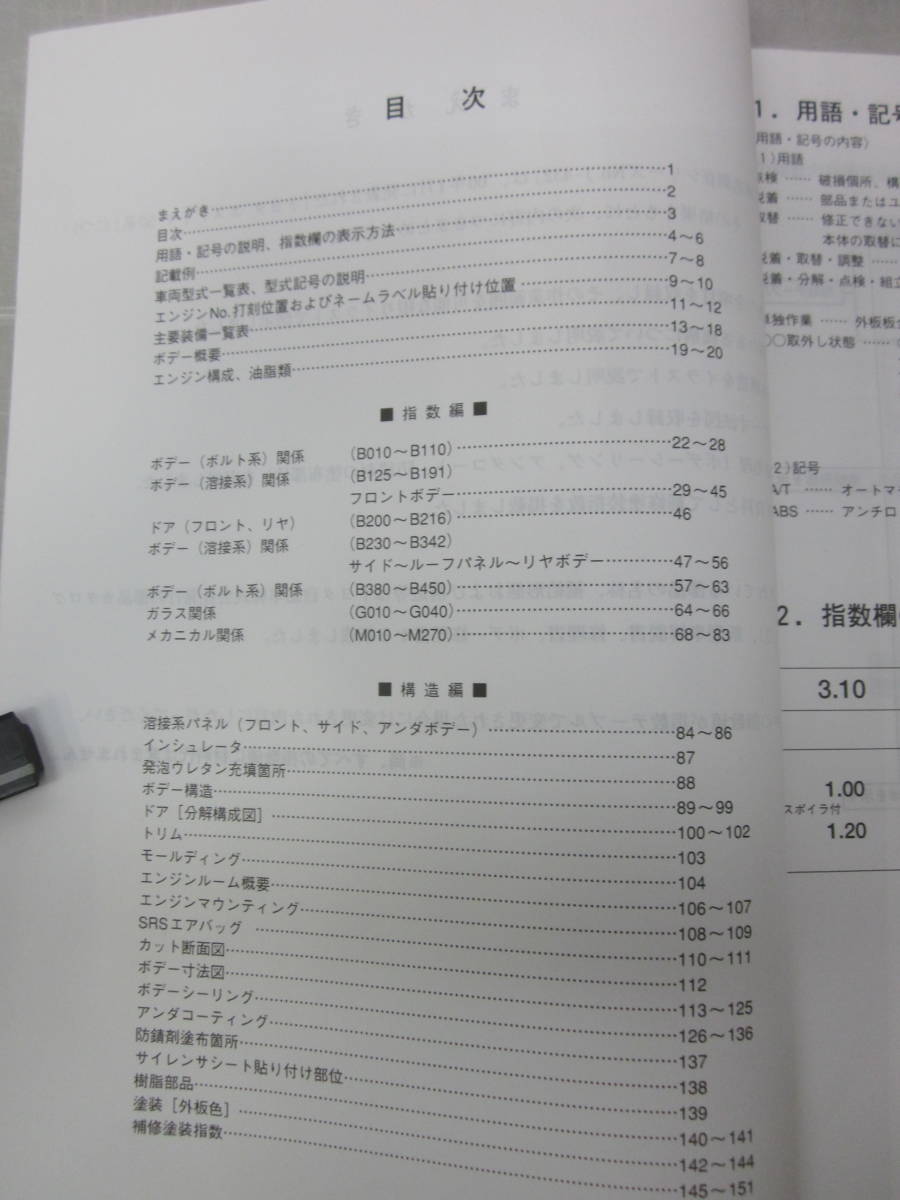 い9095た　構造調査シリーズ　トヨタ　エスティマ　５０系　 2026年最新Yahoo!オークション -構造調査シリーズ.(トヨタ)の トヨタ TCR##G エスティマ・エミーナ&frasl;ルシーダ 青島文化