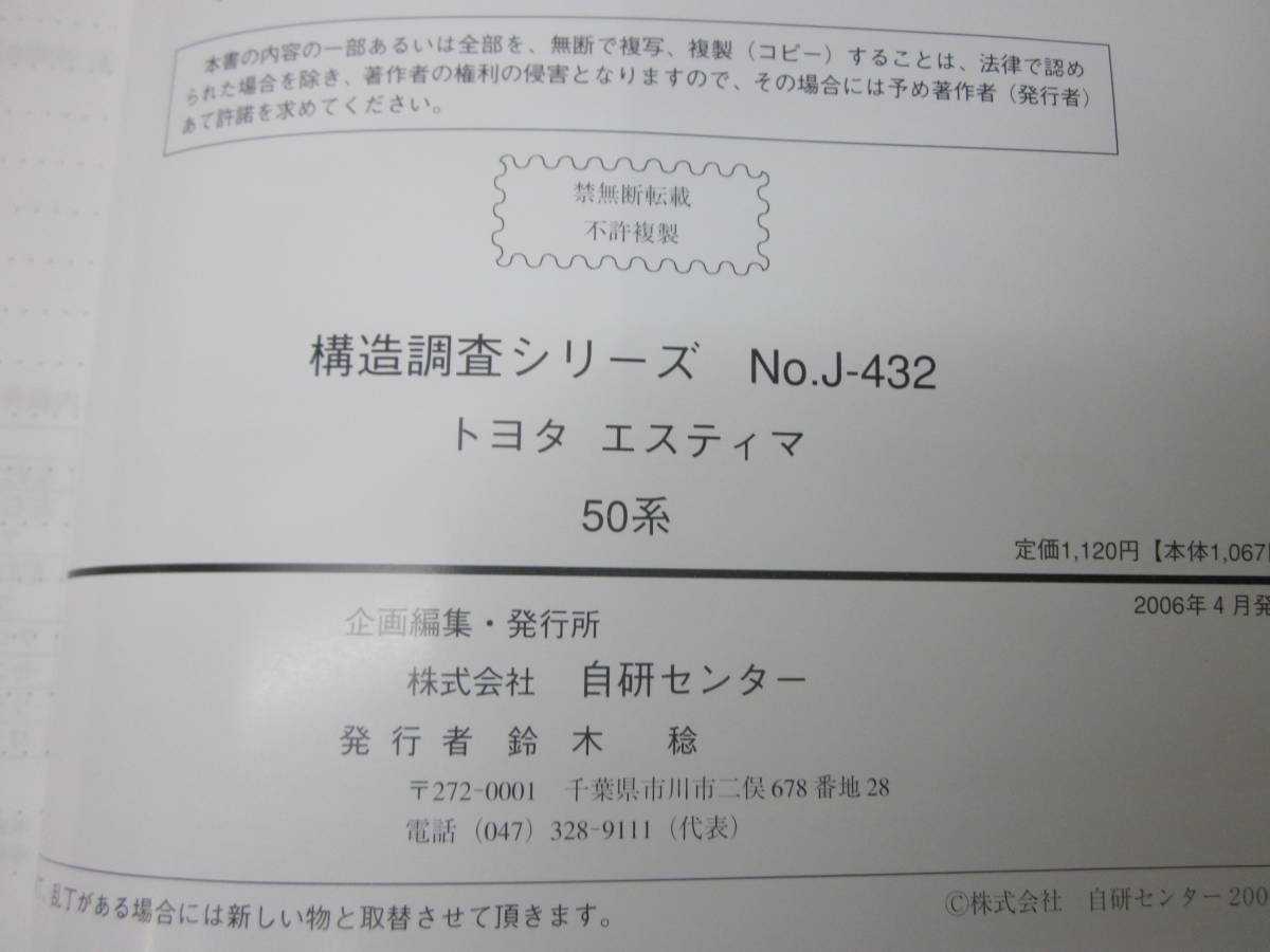 い9095た　構造調査シリーズ　トヨタ　エスティマ　５０系　 2026年最新Yahoo!オークション -構造調査シリーズ.(トヨタ)の トヨタ TCR##G エスティマ・エミーナ&frasl;ルシーダ 青島文化