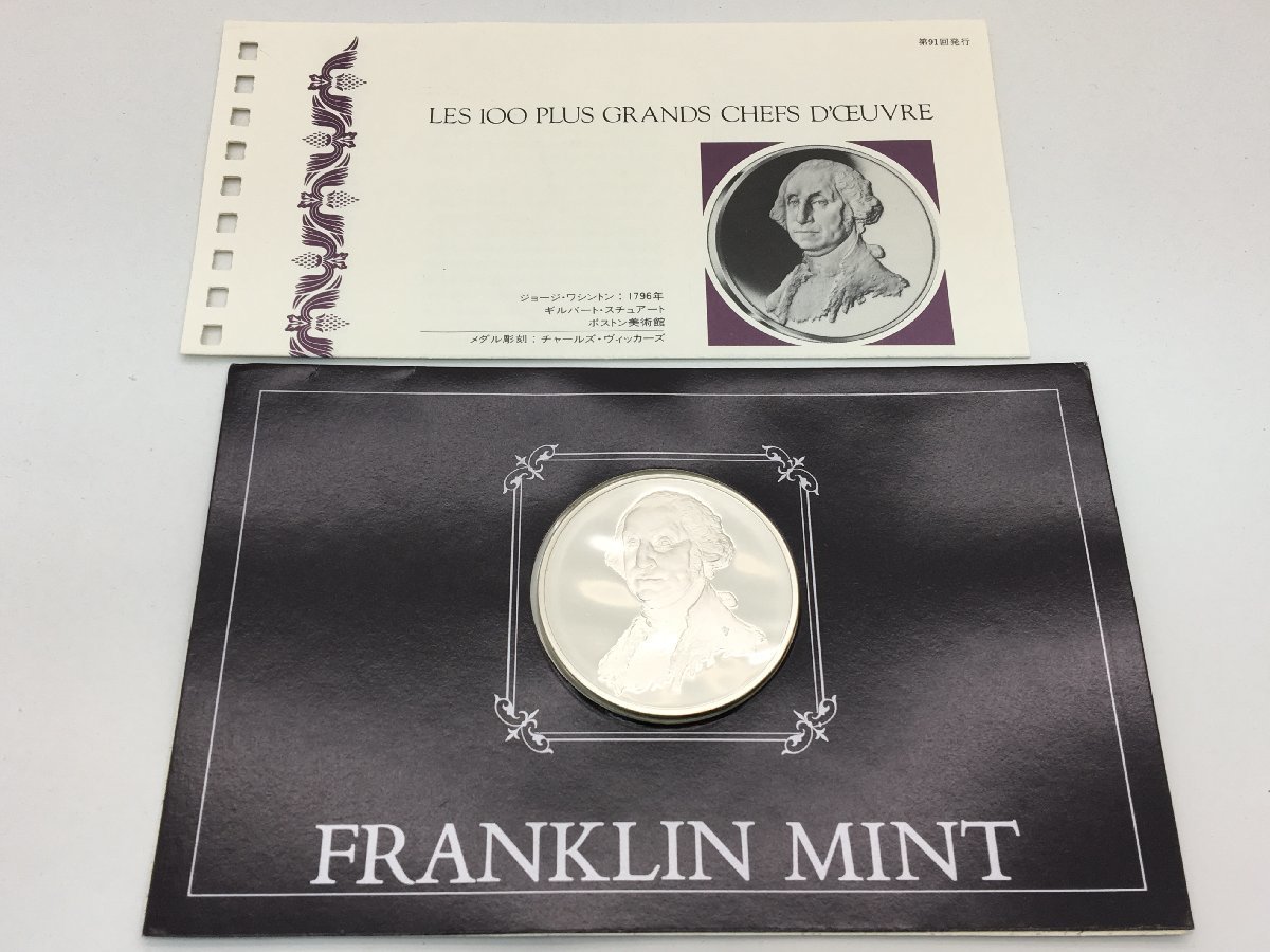 フランクリンミント ン 925 純銀 プルーフメダル「ジョージ・ワシントン」100点の偉大な傑作集 LES 100 PLUS～【UW040205】  フランクリンミント ギルバート 925銀メダル アメリカ独立２００周年記念 安い，新作 プルーフ銀貨