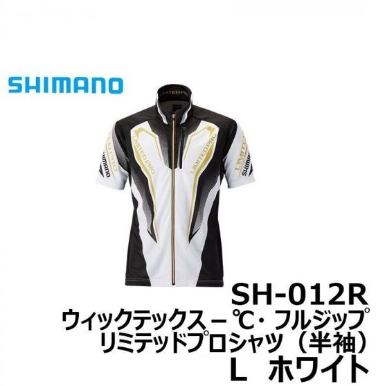 シマノ　リミテッドプロ　半袖　3枚セット 送料込み☆シマノウィックテックス-℃・フルジップ リミテッドプロ