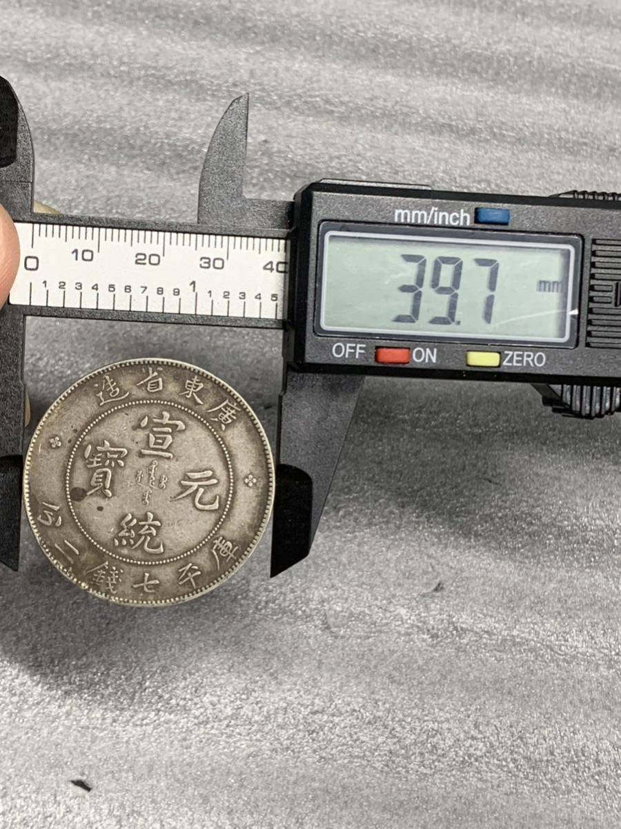 中国 古銭 銀幣 廣東省造 宣統元寶 庫平七銭二分 壹圓銀貨