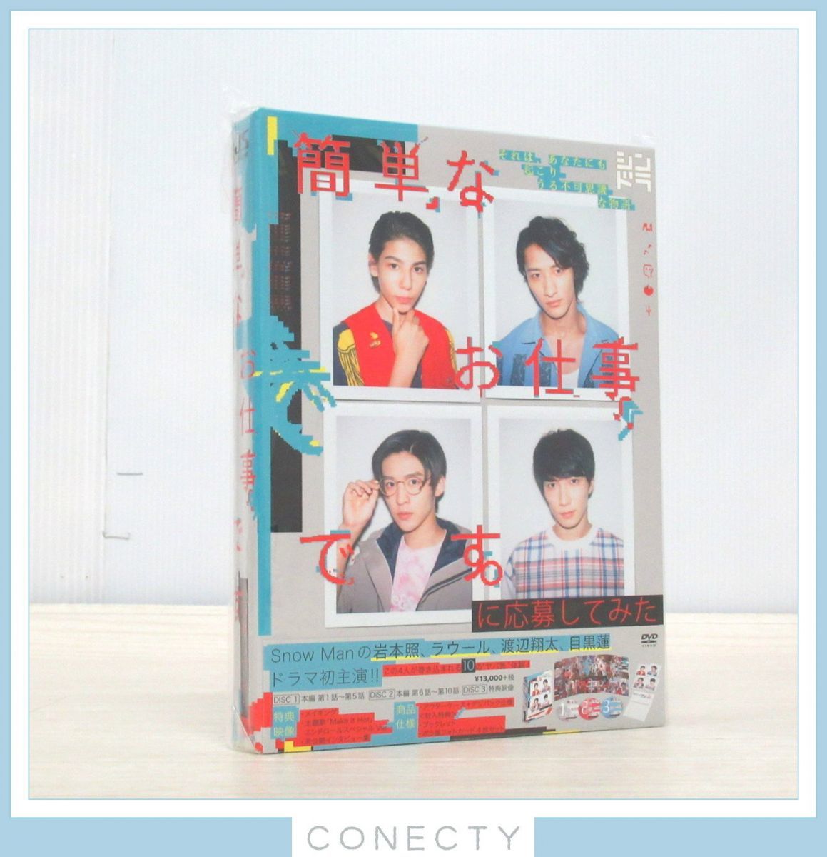 美品】Snow Man DVD 簡単なお仕事です。に応募してみた DVD-BOX 岩本照