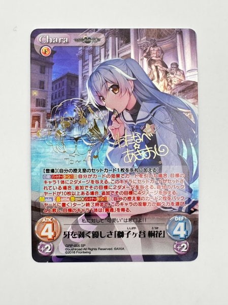 貴重カード 1円スタート カオス chaosTCG グリザイア GRP-005 [SP] 牙