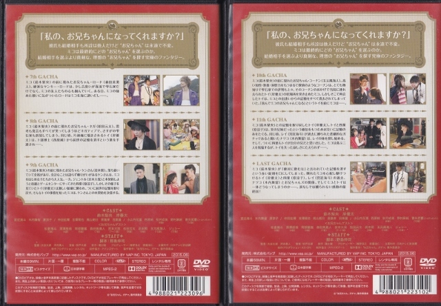 DVD】お兄ちゃん、ガチャ 全4巻◇レンタル版 新品ケース交換済◇鈴木梨