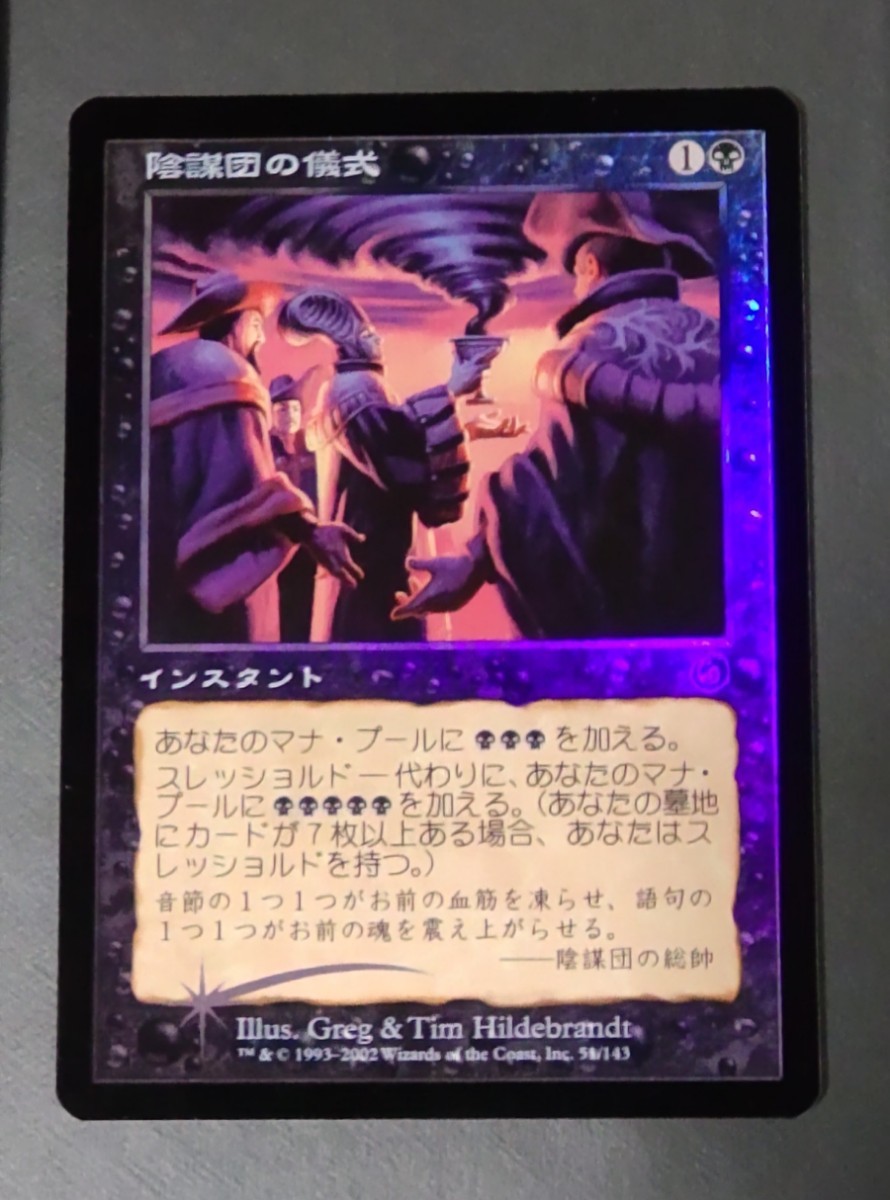 MTG 陰謀団の儀式/Cabal Ritual [TOR] 日本語 Foil 1枚 Ritual MTG 陰謀