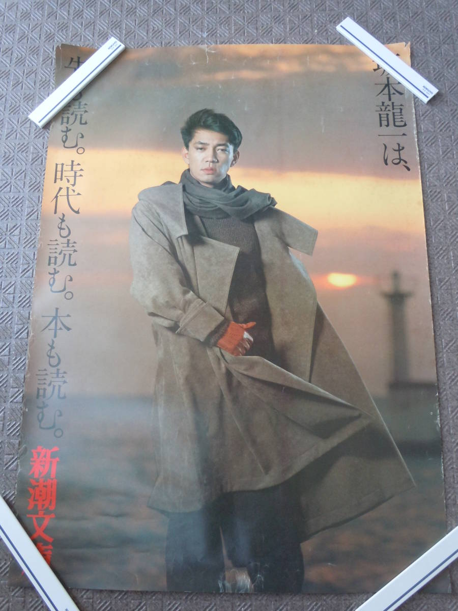 YMO】坂本龍一「新潮文庫」宣伝ポスター/先も読む。時代も読む。本