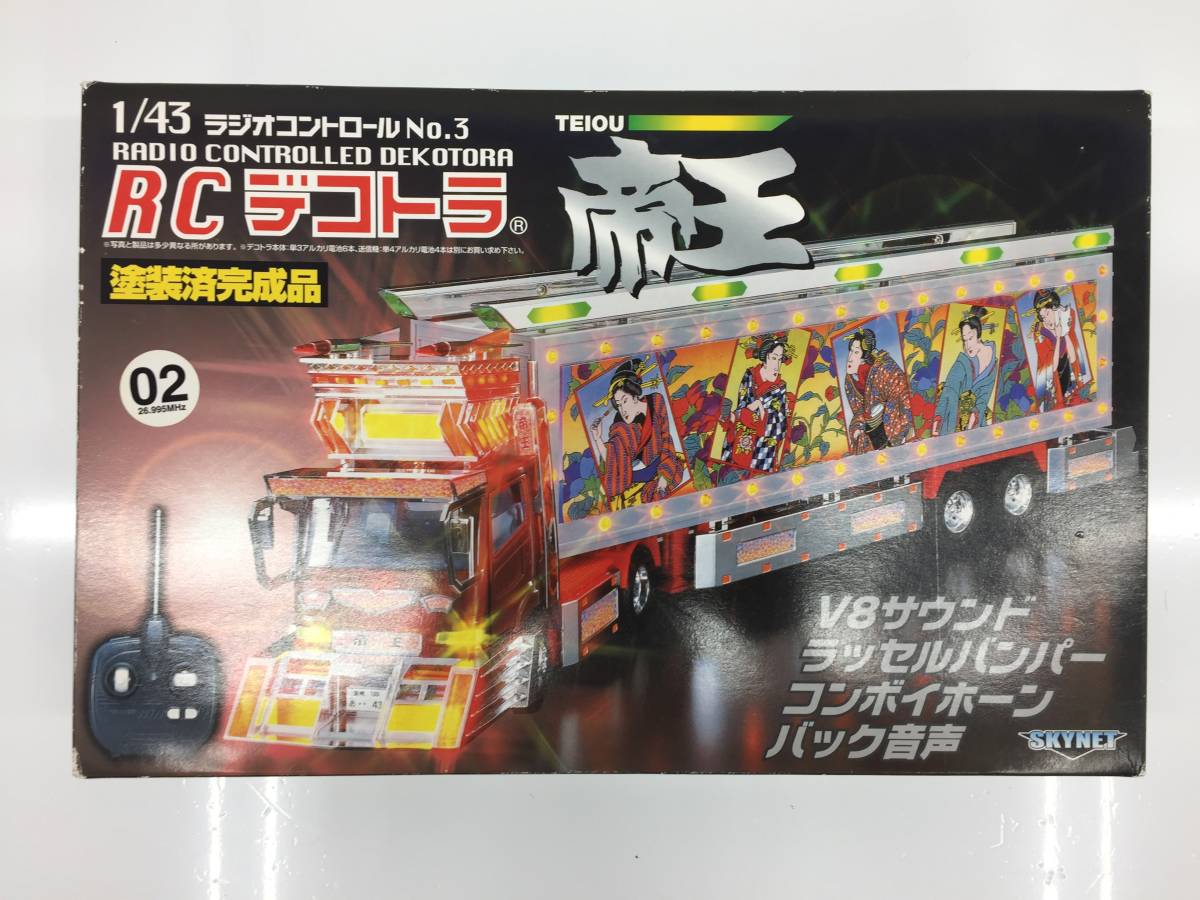 RC デコトラ 帝王 skynetデコトラRC帝王トレーラー RC デコトラ 帝王 skynetデコトラRC帝王トレーラー