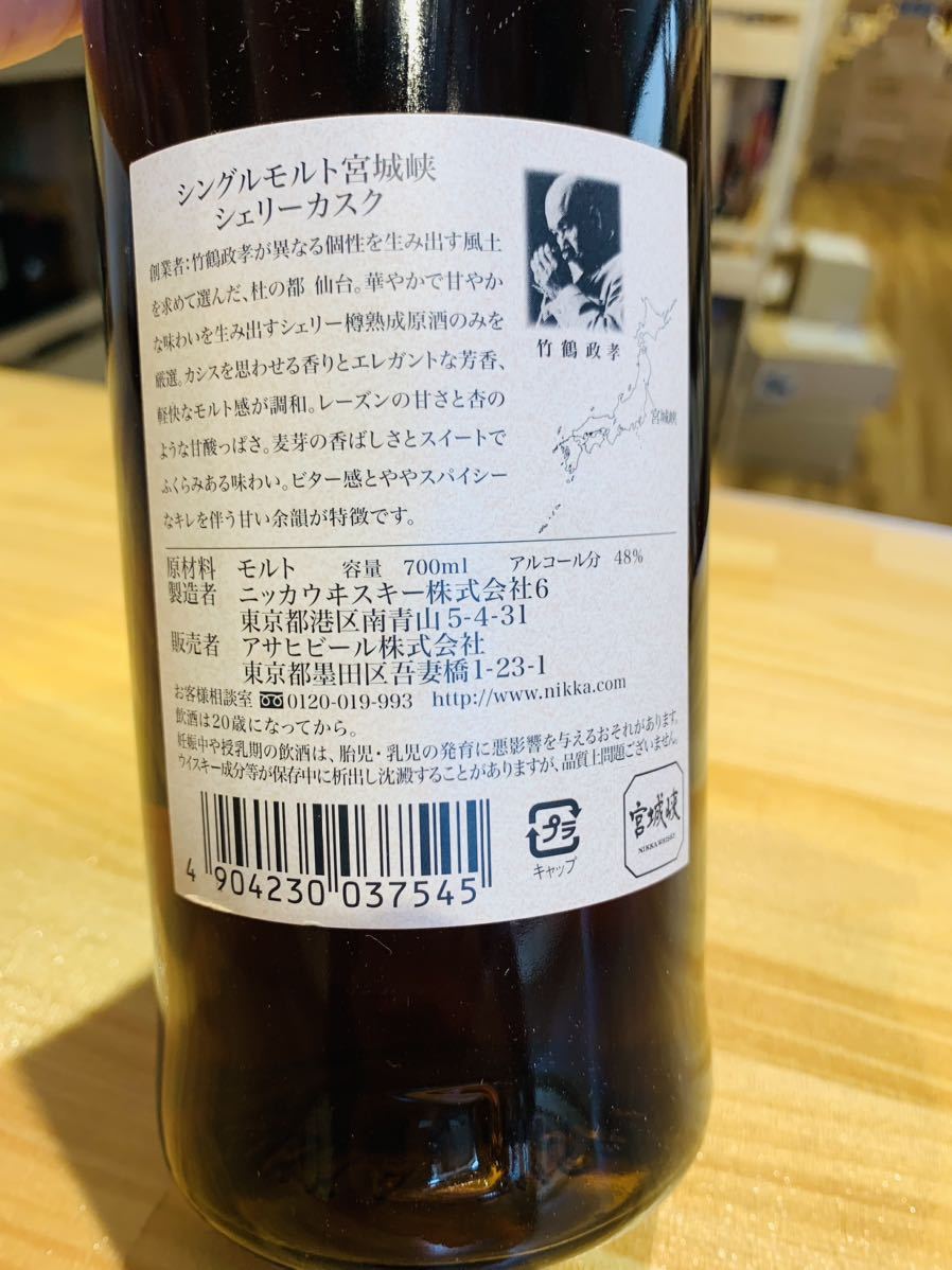 NIKKA ニッカ シングルモルト宮城峡シェリーカスク48%700ml 宮城峡