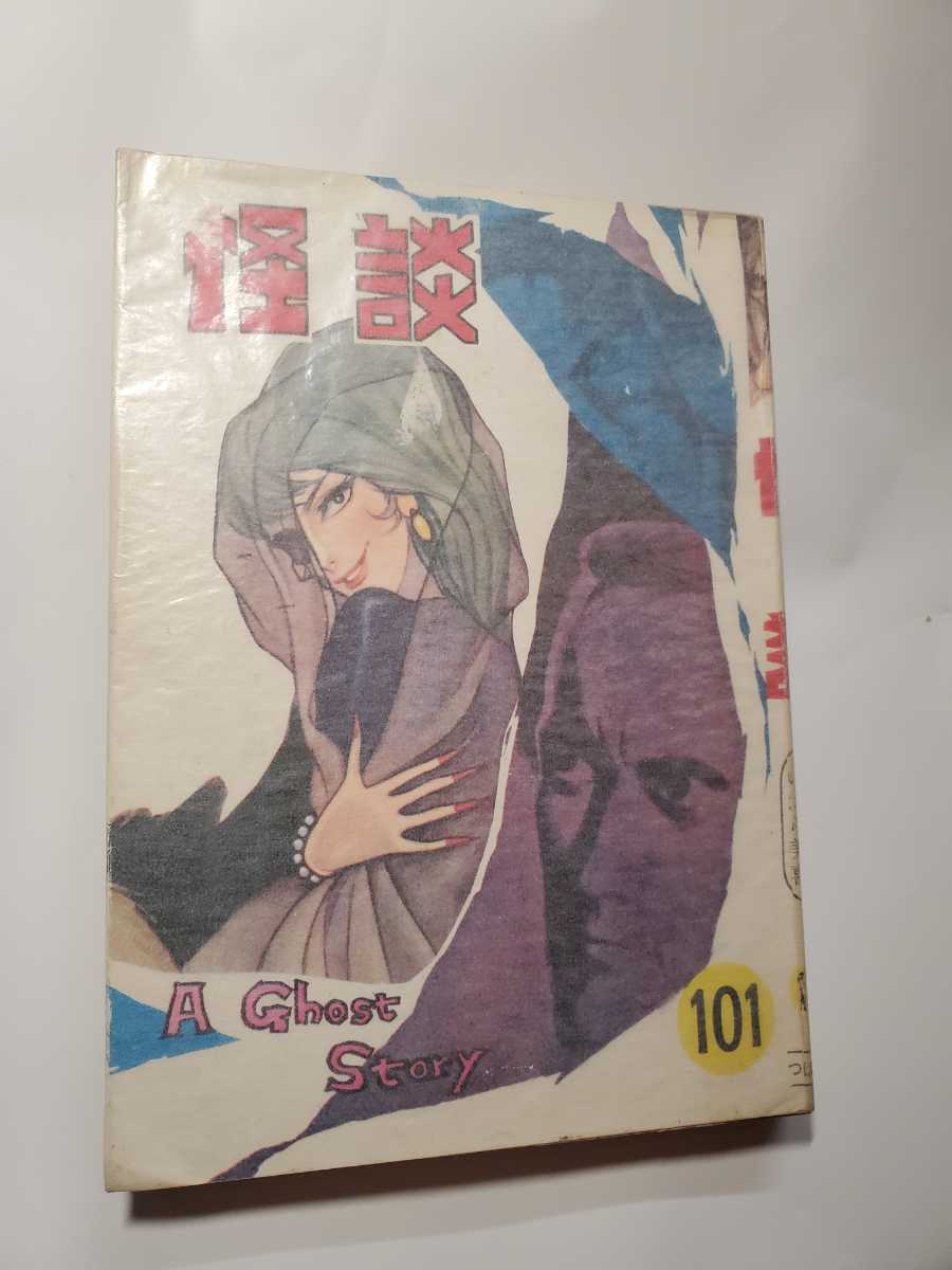 ヤングコミック 藤子不二雄 1972年11月22日号 「台北挽歌」掲載 1972年