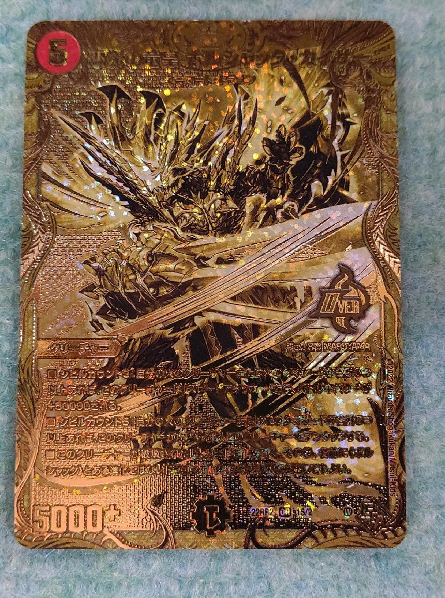 轟炎の竜皇 ボルシャック・カイザー 1S/2 OR デュエルマスターズ DM22