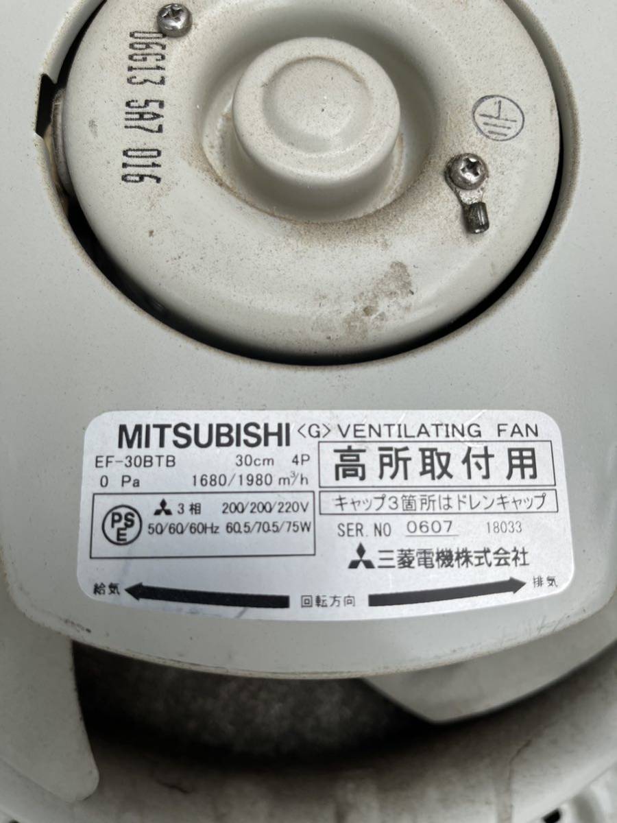 三菱電機 有圧換気扇 EF30-BTB 30㎝ 三相200V 動作確認済み
