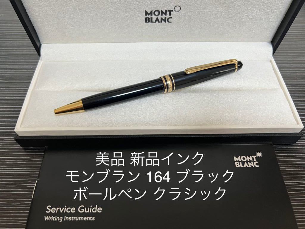1円 MONT BLANC モンブラン ノック式 ボールペン 筆記用具 文房具