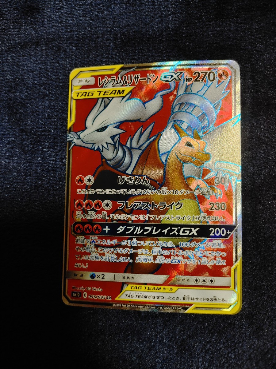 カードレシラムリザードン ポケカリザードンgx値段 ポケモンカード