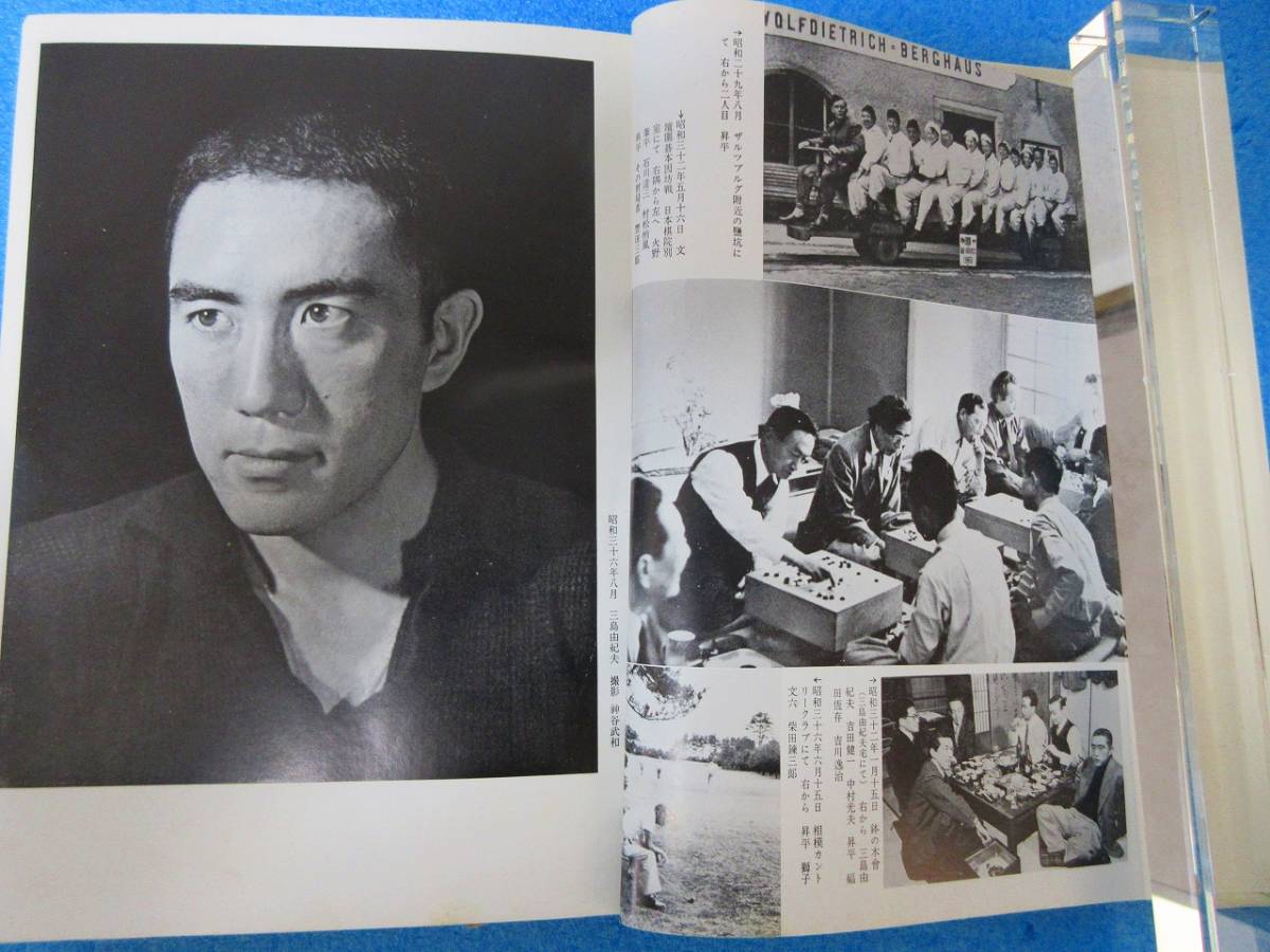 三島由紀夫・大岡昇平集 講談社版 日本現代文學全集100 見返しに三島 