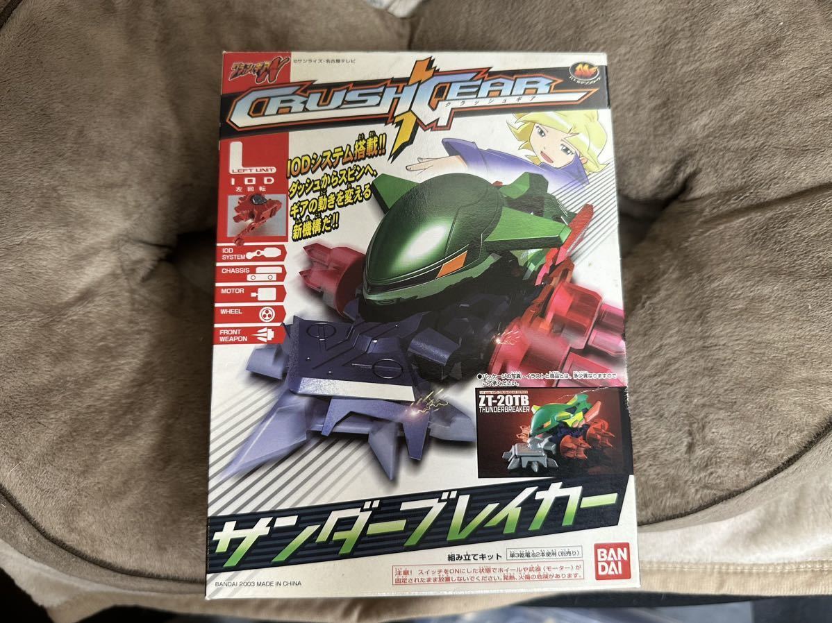 クラッシュギア 未使用 サンダーブレイカー ヘビースパイク ワイルド