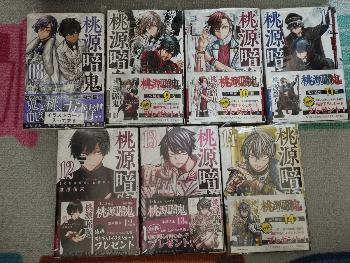 ☆新品未開封☆各巻未来書店特典イラストカード付き「桃源暗鬼」8~