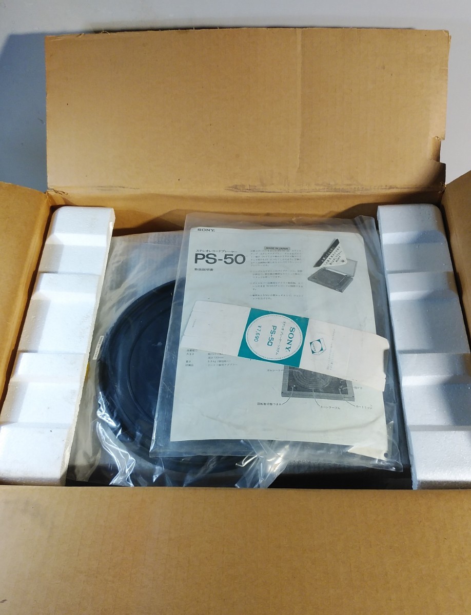 【新品・未使用品・デッドストック品】昭和レトロ　1970年代　SONY ソニー ステレオレコードプレーヤーPS-50 超貴重 レアもの
