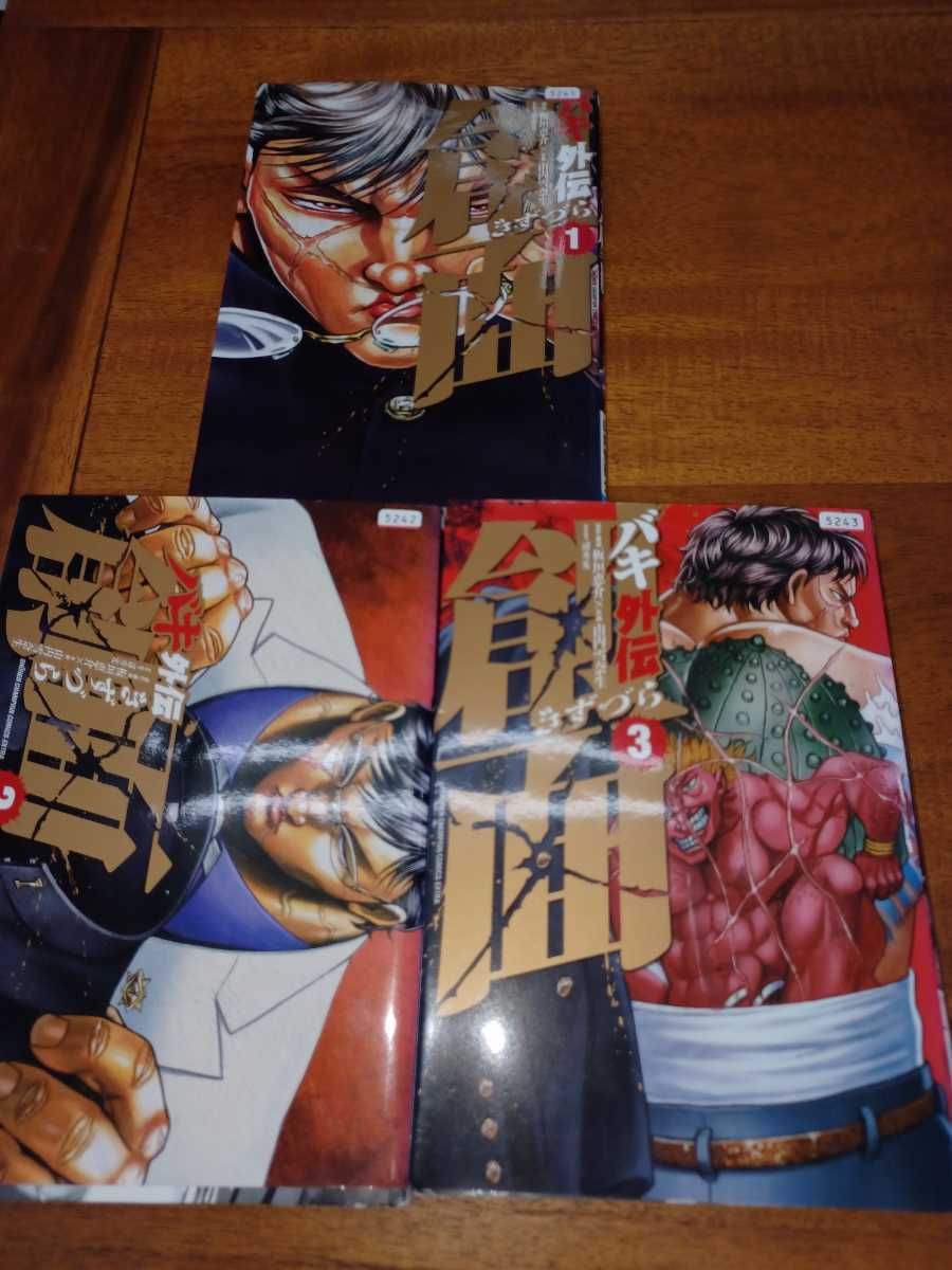 バキ外伝 きずづら 花山薫(全巻セット)｜売買されたオークション情報