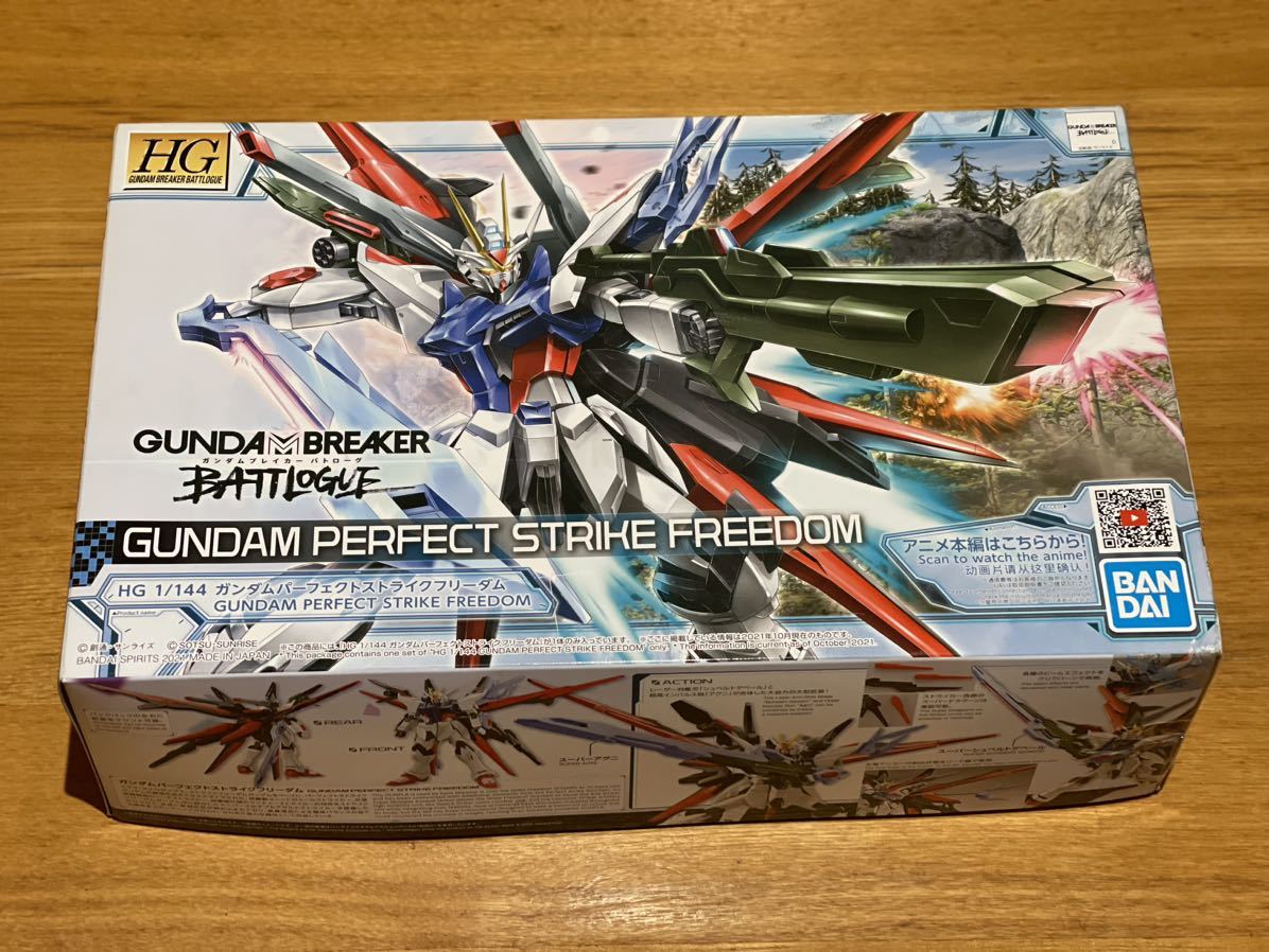 HG ガンダムパーフェクトストライクフリーダム　未組み立て　送料込み