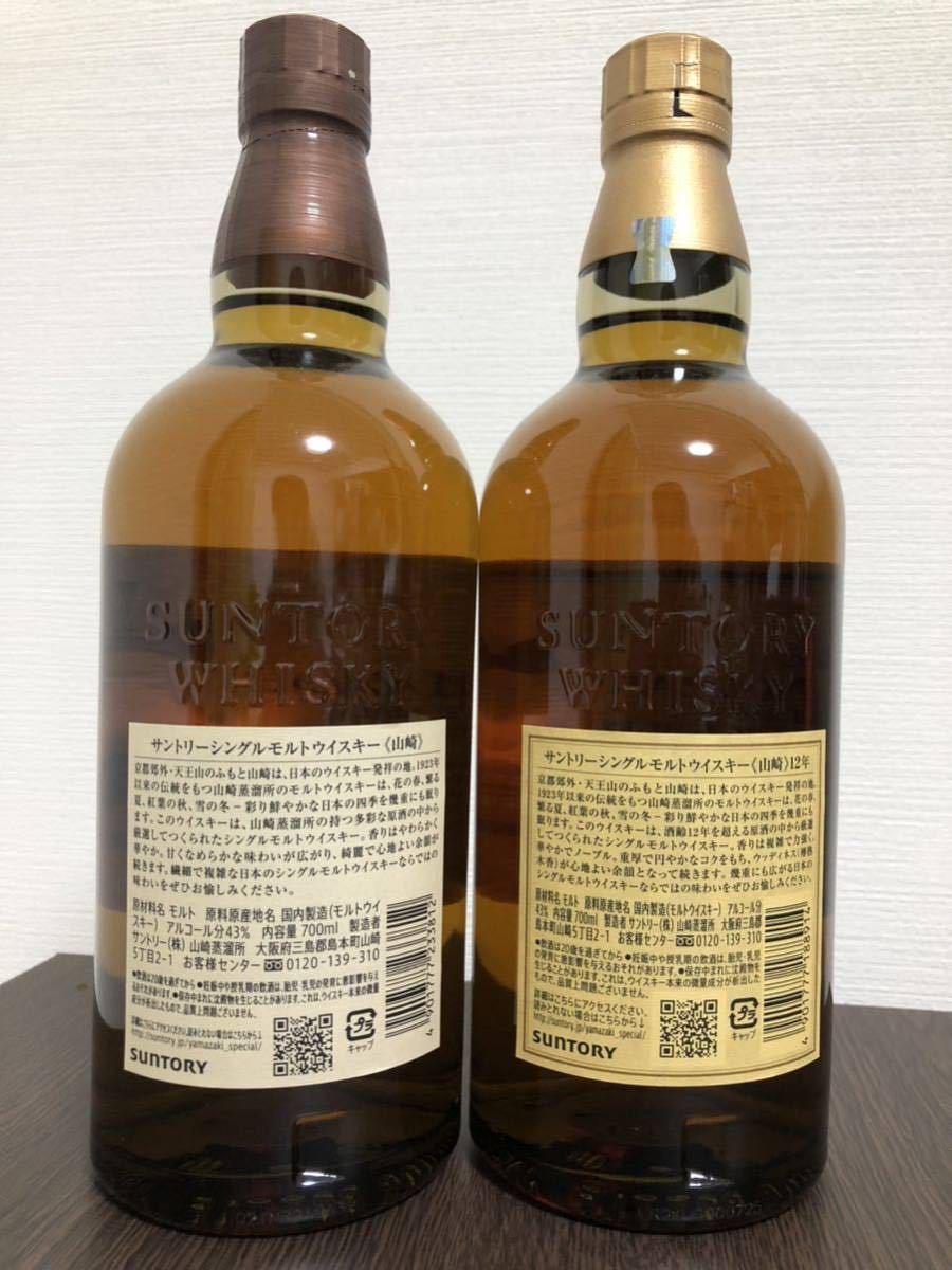 サントリー 山崎12年 12年 山崎 700ml シングルモルト ウイスキー