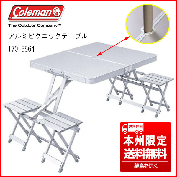⑦ 廃盤 美品 希少 Coleman/コールマン 170-5564 アルミピクニック
