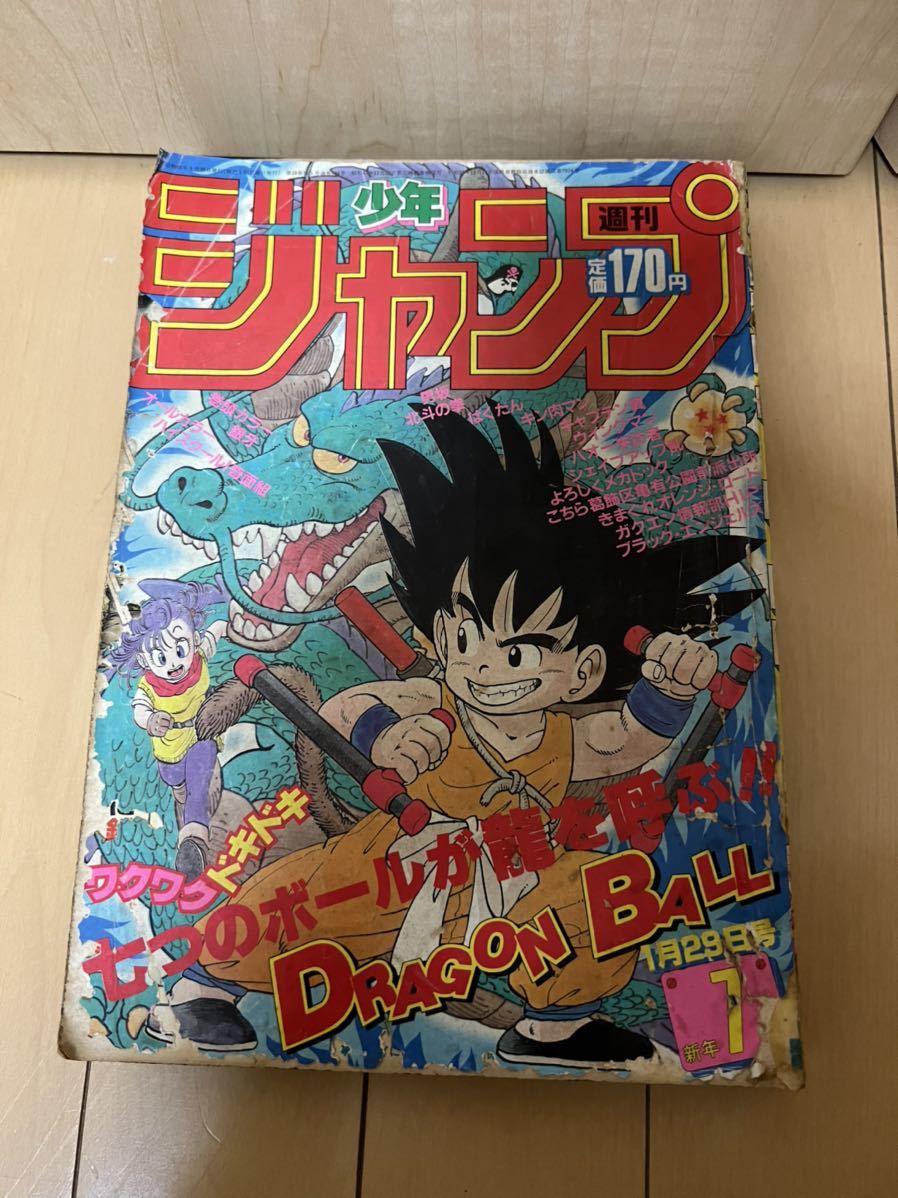 週刊少年ジャンプ 北斗の拳 1985年 ドラゴンボール 7月29日号 魁男塾