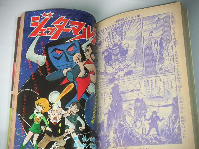 冒険王1977(S52)05.01 1977年6月号 秋田書店 エースの球ちゃん