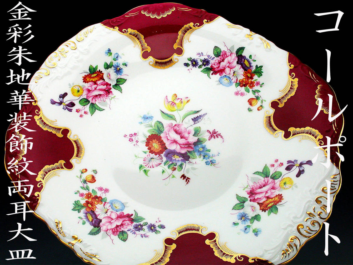 ○ペンダントトップ○瑠璃金彩・五つ花○箱・Meissen・ ○ペンダントトップ○瑠璃金彩・五つ花○箱・Meissen・ 小皿 マイセン