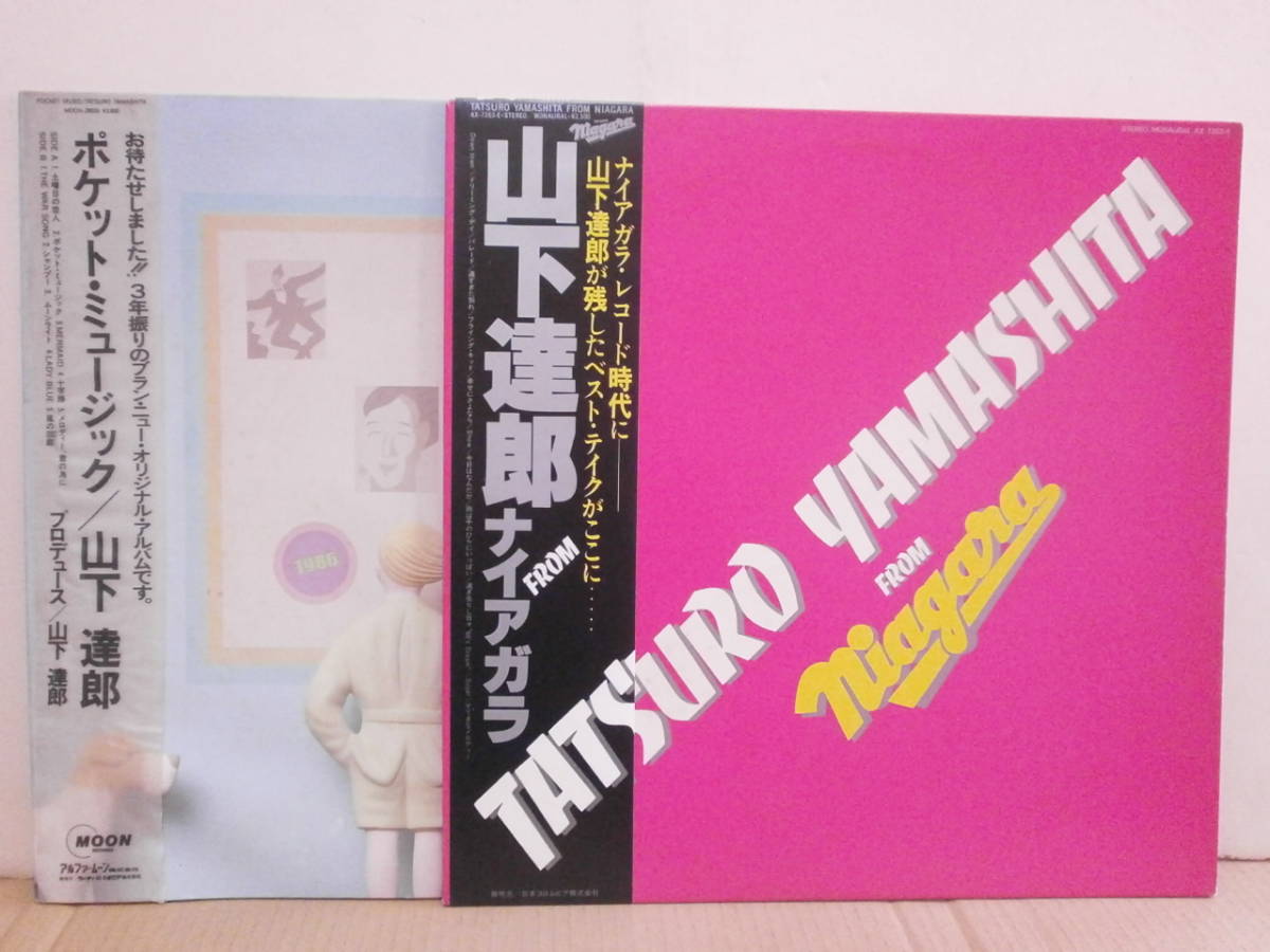 ★山下達郎/Fromナイアガラ★おまけ：ポケット・ミュージック 和モノ Niagara シュガーベイブ 大滝詠一 