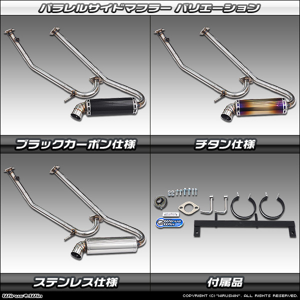 スズキ　スーパーキャリイ（3BD-DA16T　後期型）用パラレルサイドマフラー　価格はステンレス仕様です 型式:3BD-DA16T｜スーパーキャリイ(スズキ)の総合情報