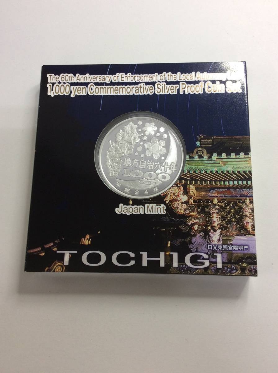 記念硬貨 地方自治法施行60周年 #646 美品 地方自治法施行60