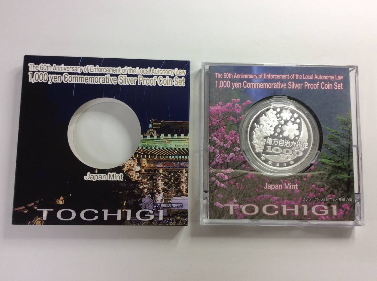 646 美品 地方自治法施行60周年記念 栃木県 1000円 銀貨 千