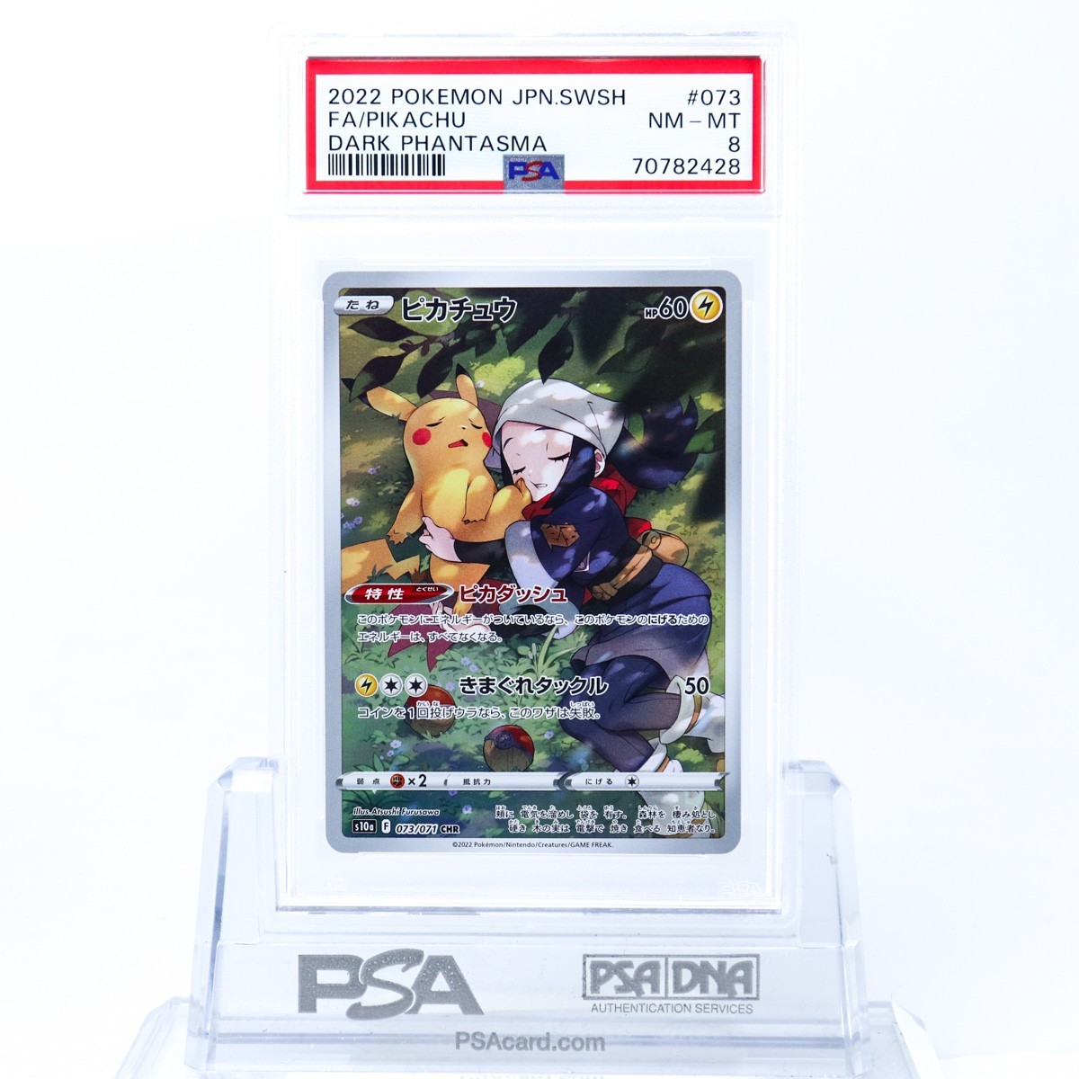 PSA8 ピカチュウ 073/071 CHR ポケモンカード 2022 ダークファンタズマ 