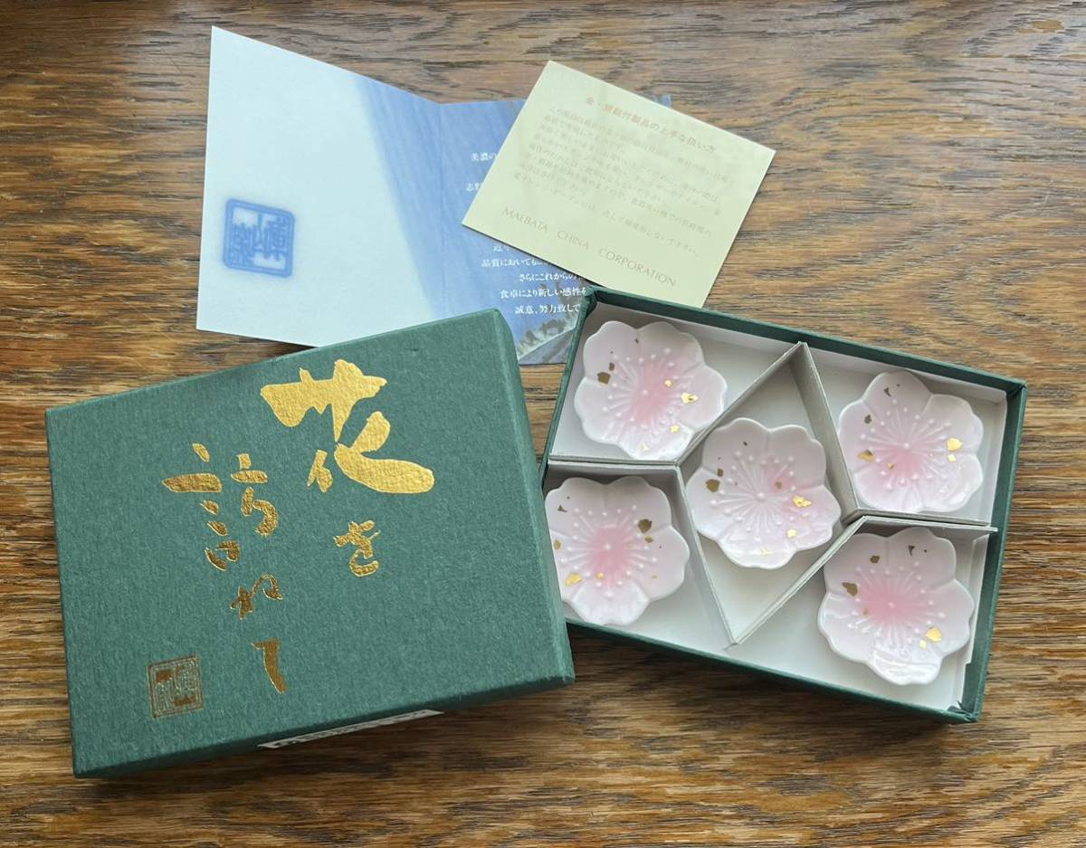 庫山窯 桜 箸置き 5個 金彩 桜箸置き 新品 前畑陶器 未使用品(箸置