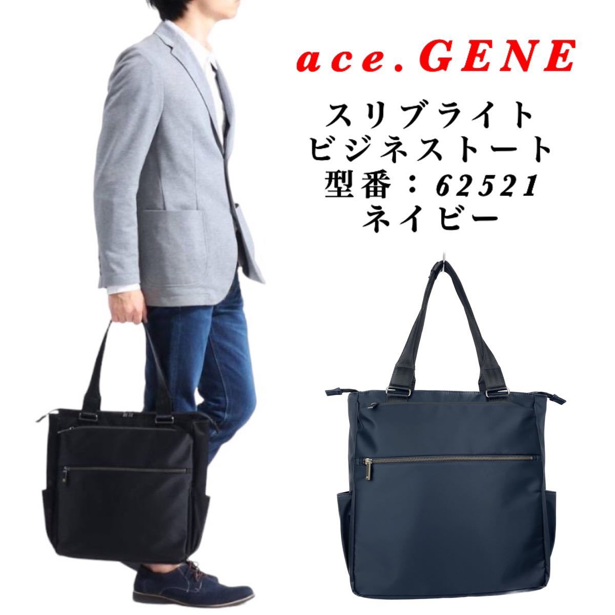 カメラその他 現状品 ace.GENE エースジーン / スリブライト/トートバッグ /A4 / PC対応 縦