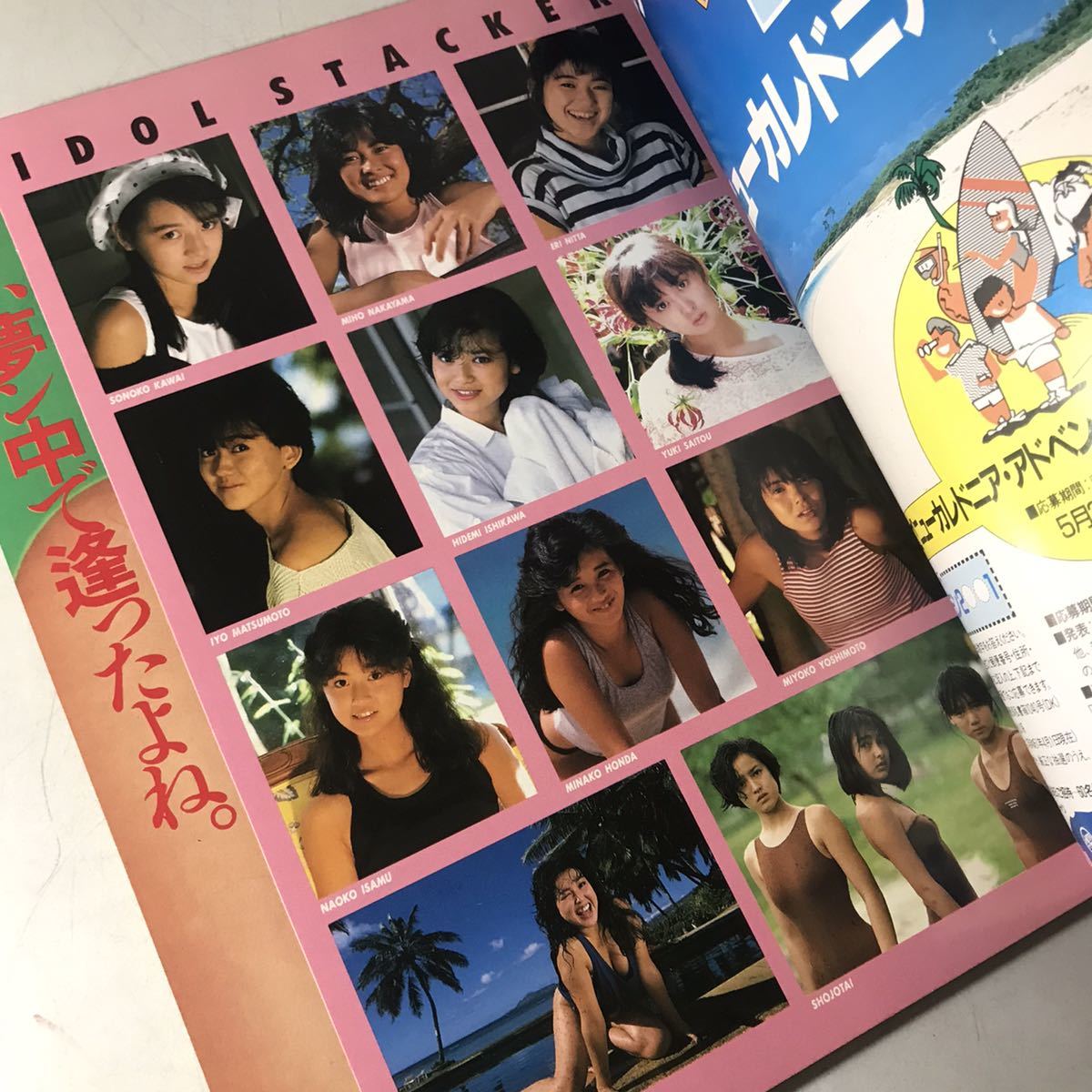昭和61年 UP TO BOY アップトゥボーイ 創刊号 NO.1 1986年 画像まとめ | 『