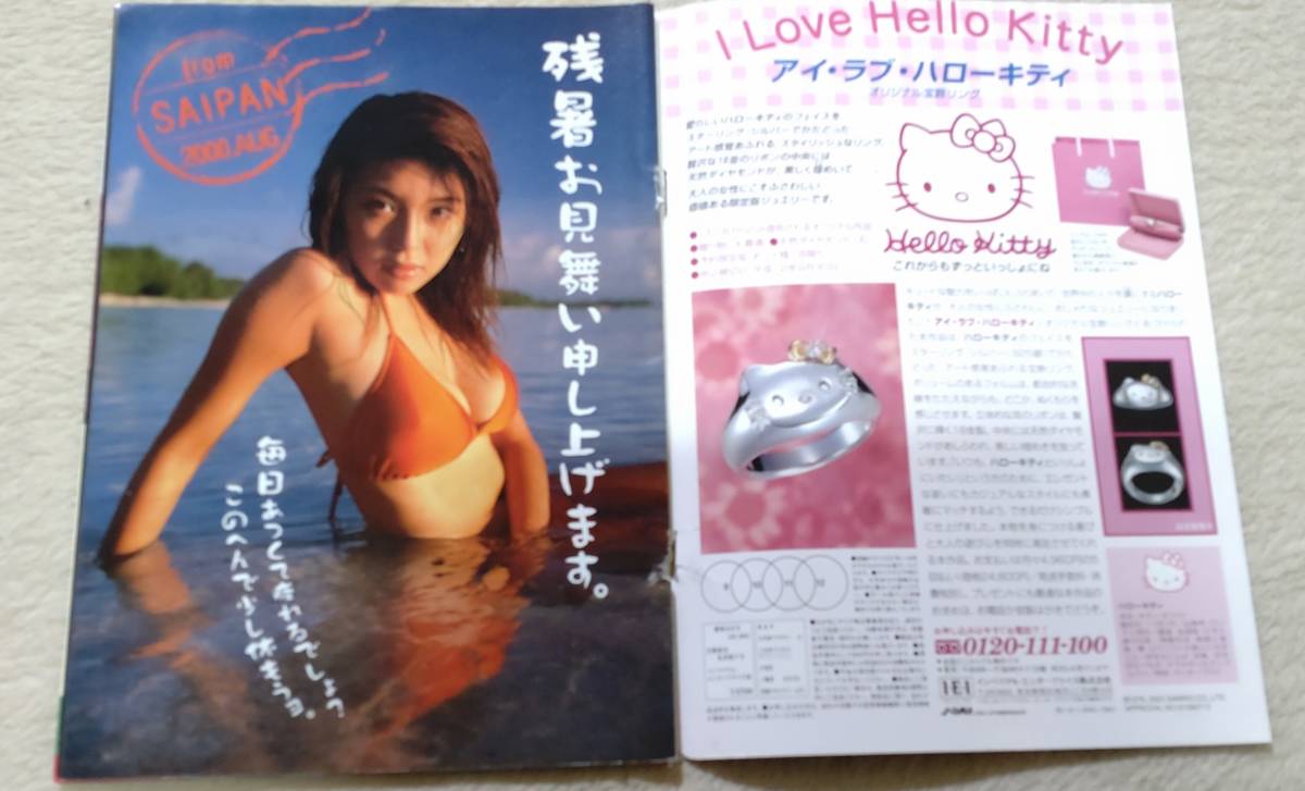 ヤングマガジン H12/9/11 表紙 川村亜紀 切り抜きの入札履歴 - すべて