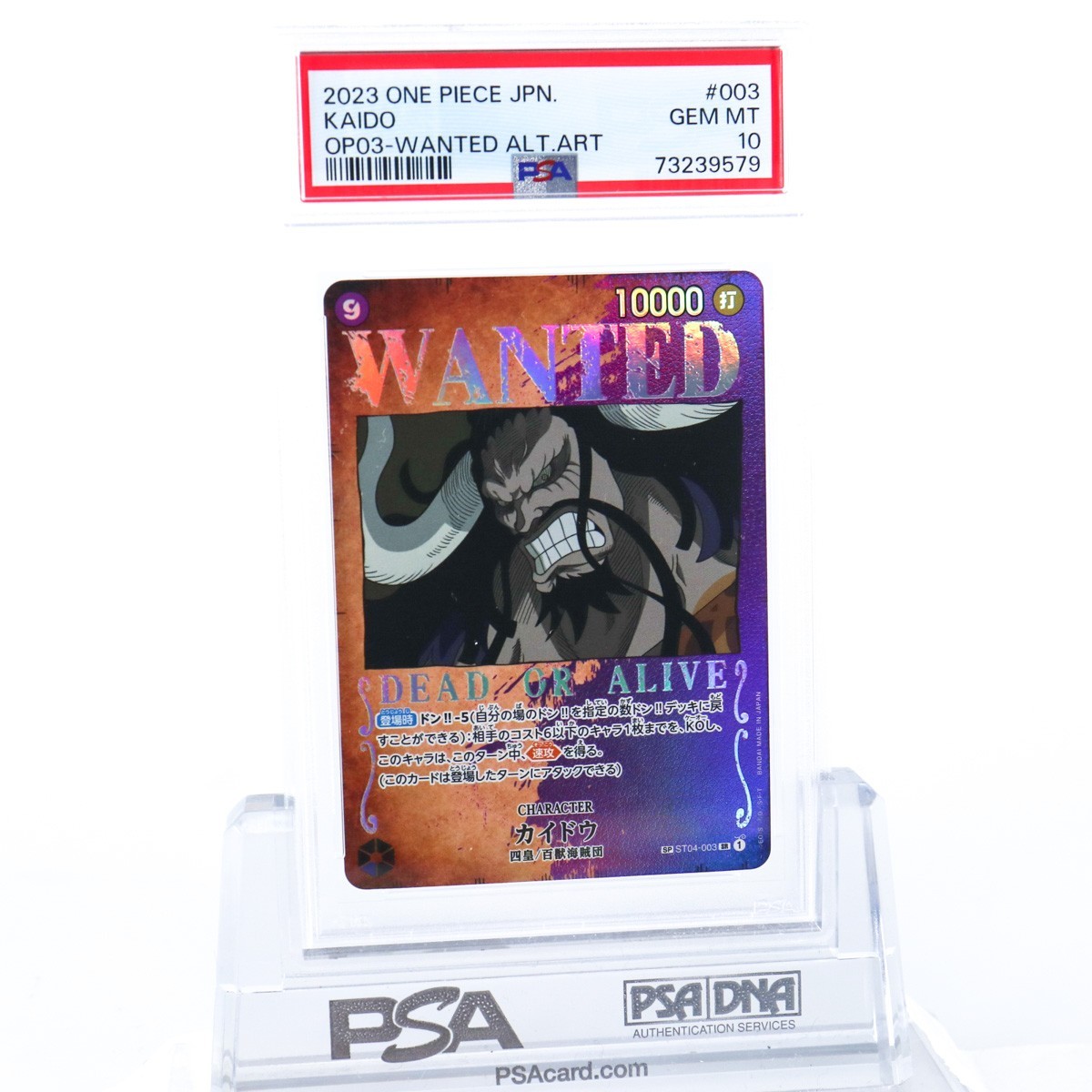PSA10 カイドウ WANTED パラレル ワンピースカード 手配書sp 【公式通販】