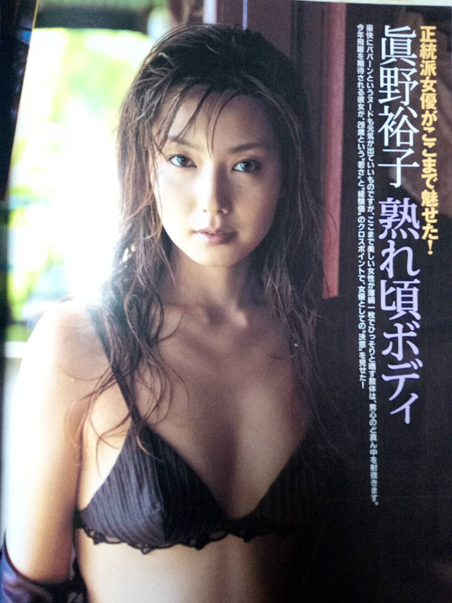 安田 美沙子 ヌード
