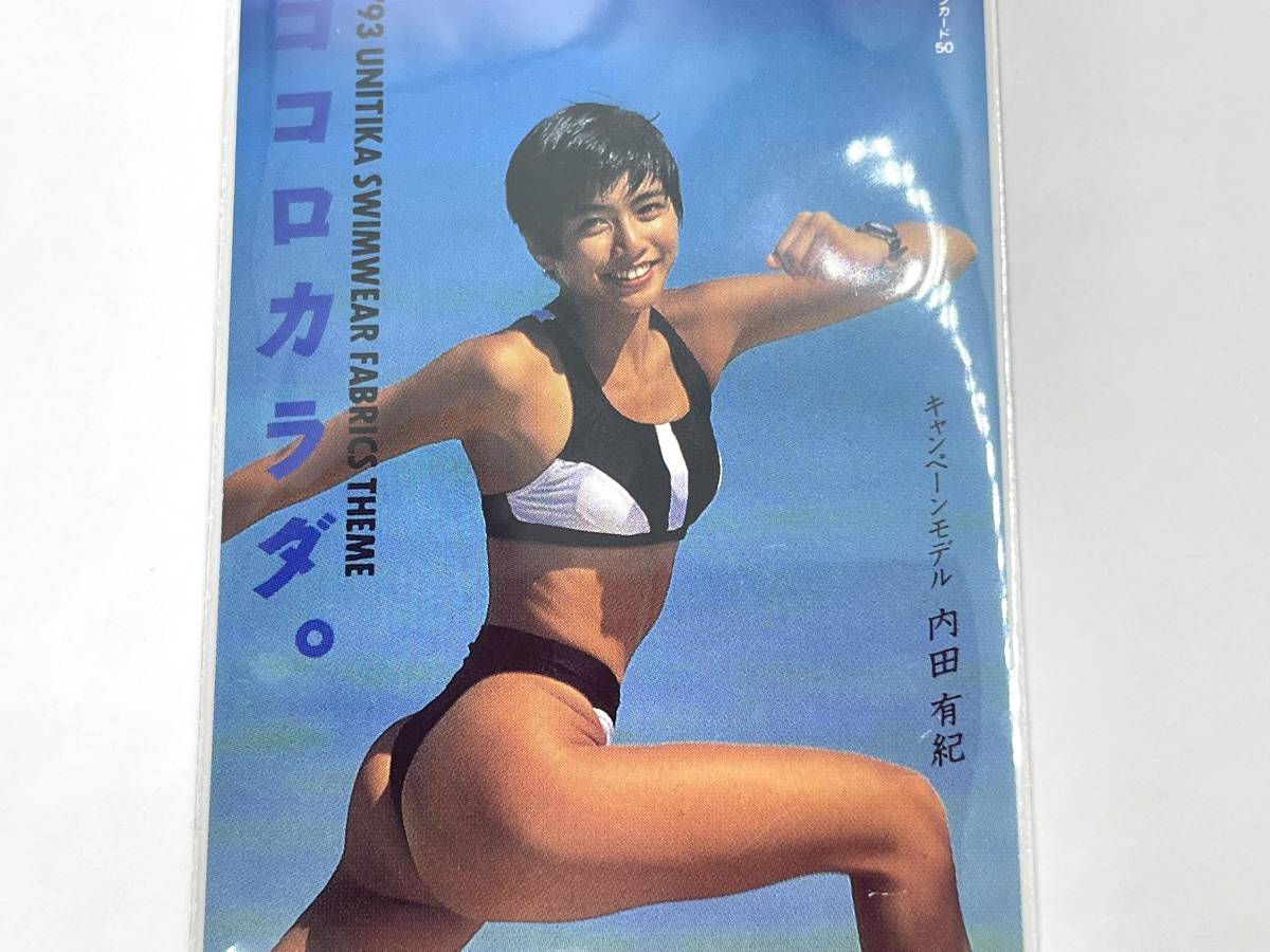 未使用保管品】内田有紀 テレホンカード モデル時代 水着 お宝 テレカ