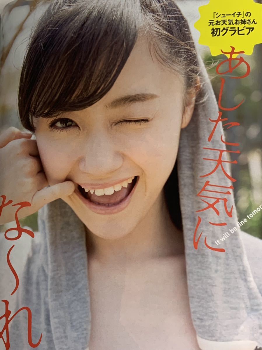 渡辺麻友 柏木由紀 紗綾 週刊プレイボーイ 2014年3月19日号 No.19&20