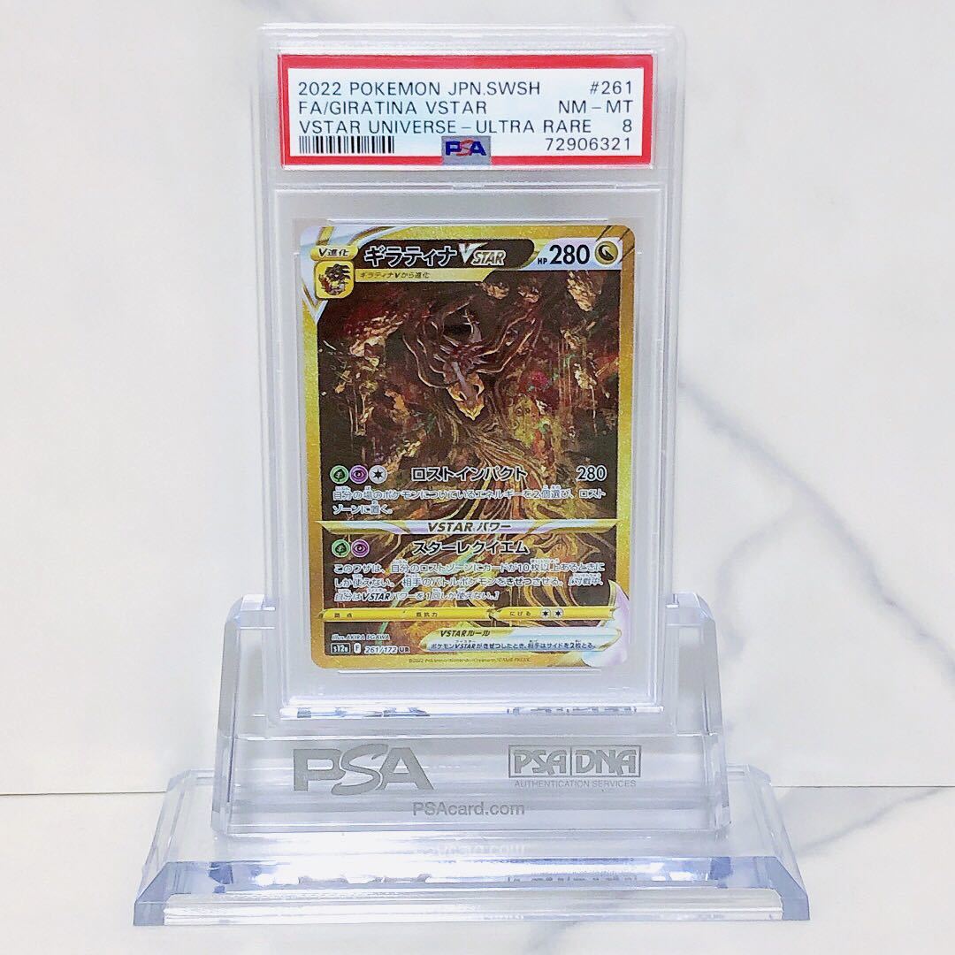 PSA8 ギラティナVSTAR 261/172 #72906321 【公式通販】