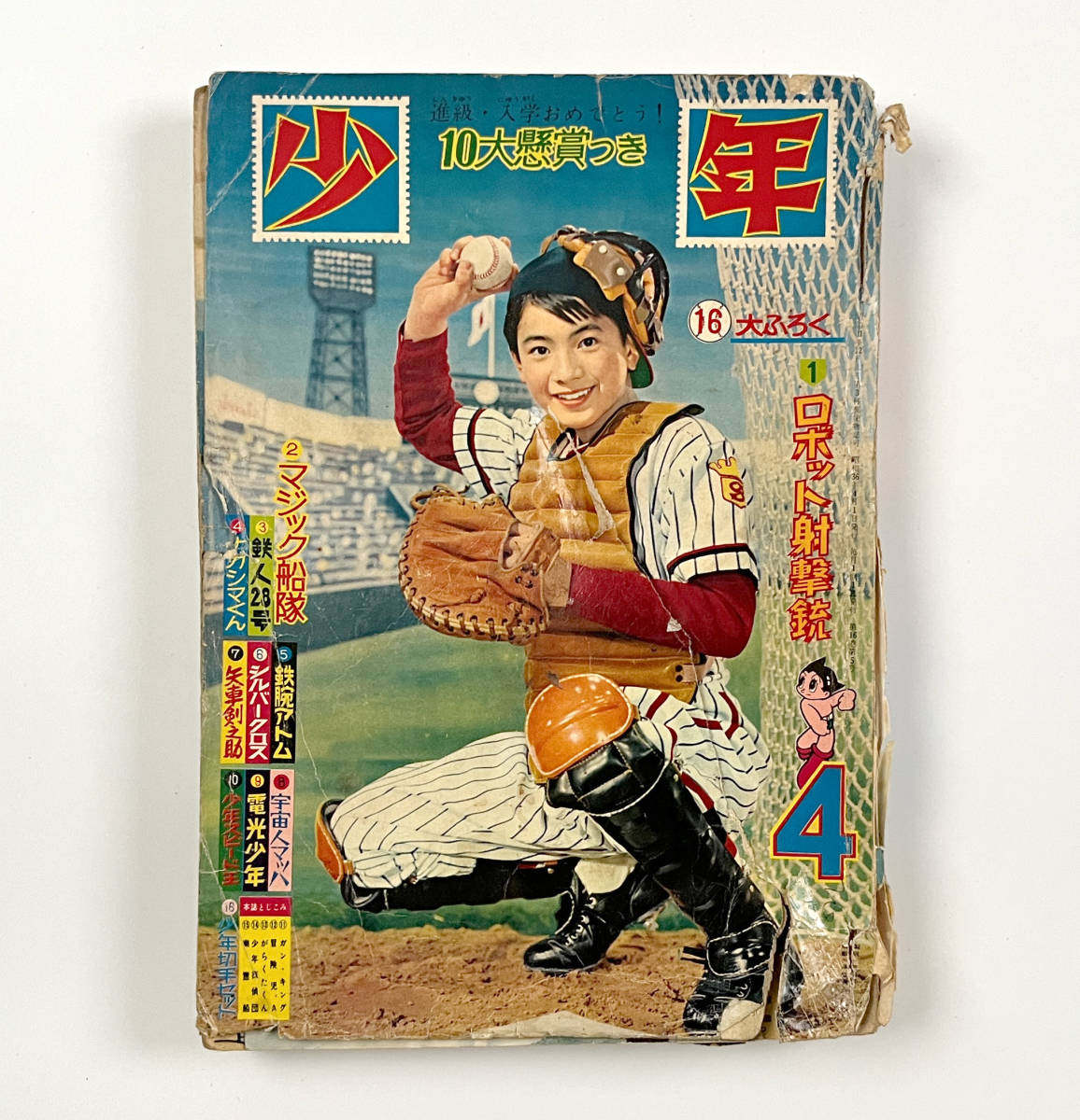 少年1966年1月号 ふろく少年パンチ付き 鉄人28号 鉄腕アトム ○漫画○『少年』第16巻第5号 昭和36年 鉄人28号 鉄腕アトム 宇宙人