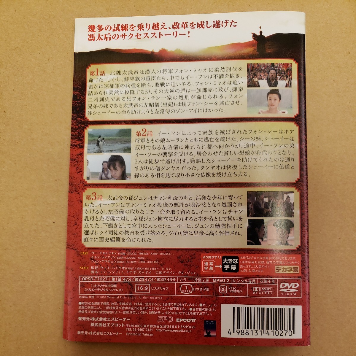 北魏馮太后 全話 中国ドラマ レンタル落ち DVD に興味をもっていただき