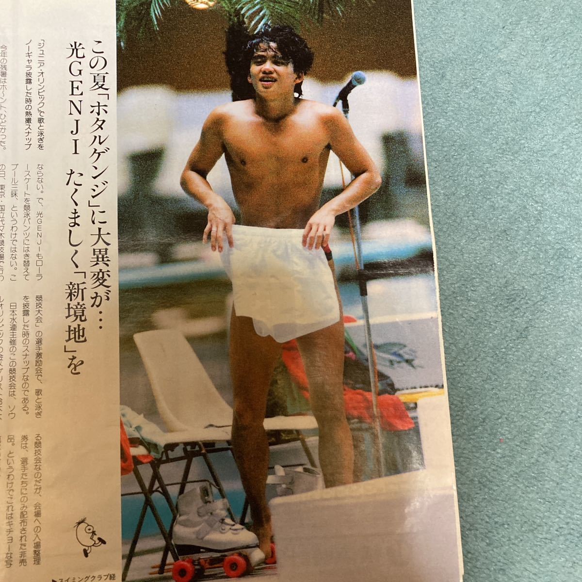 光GENJI レア切り抜き 内海光司 大沢樹生 諸星和己 佐藤寛之 山本淳一