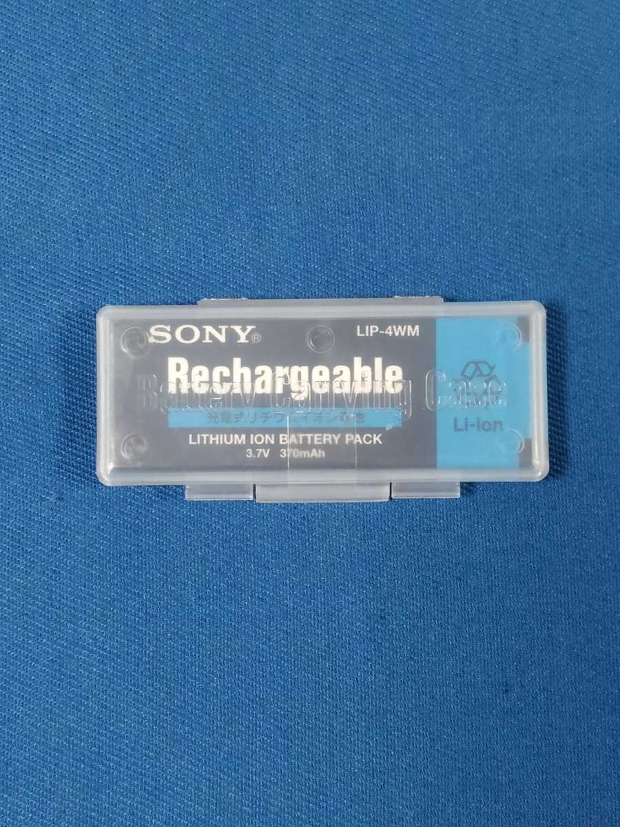 充電式リチウムイオン電池　LIP-4WM (MZ-RH1用？)　美品