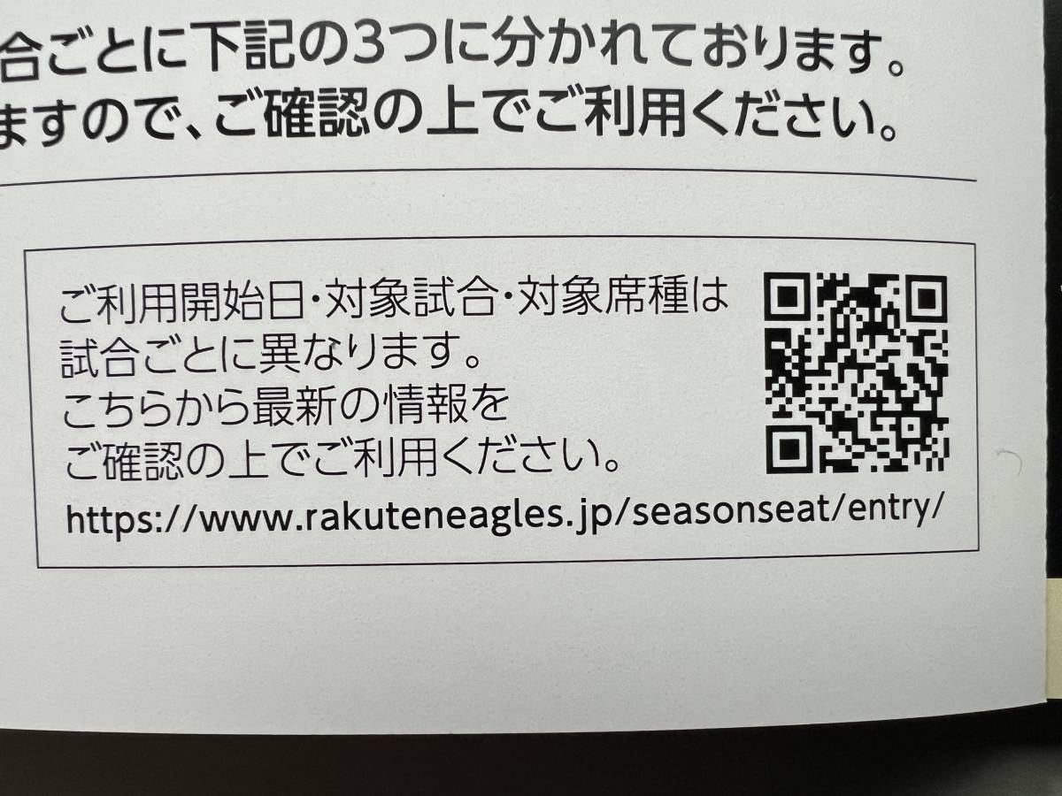 楽天イーグルス2023シーズンシート】6月7月対象試合クーポンコード