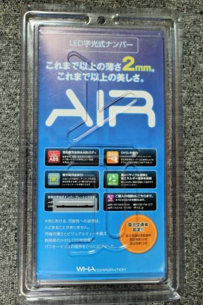 WHAコーポレーション AIR LED字光式ナンバー 認定品 厚さ2mm