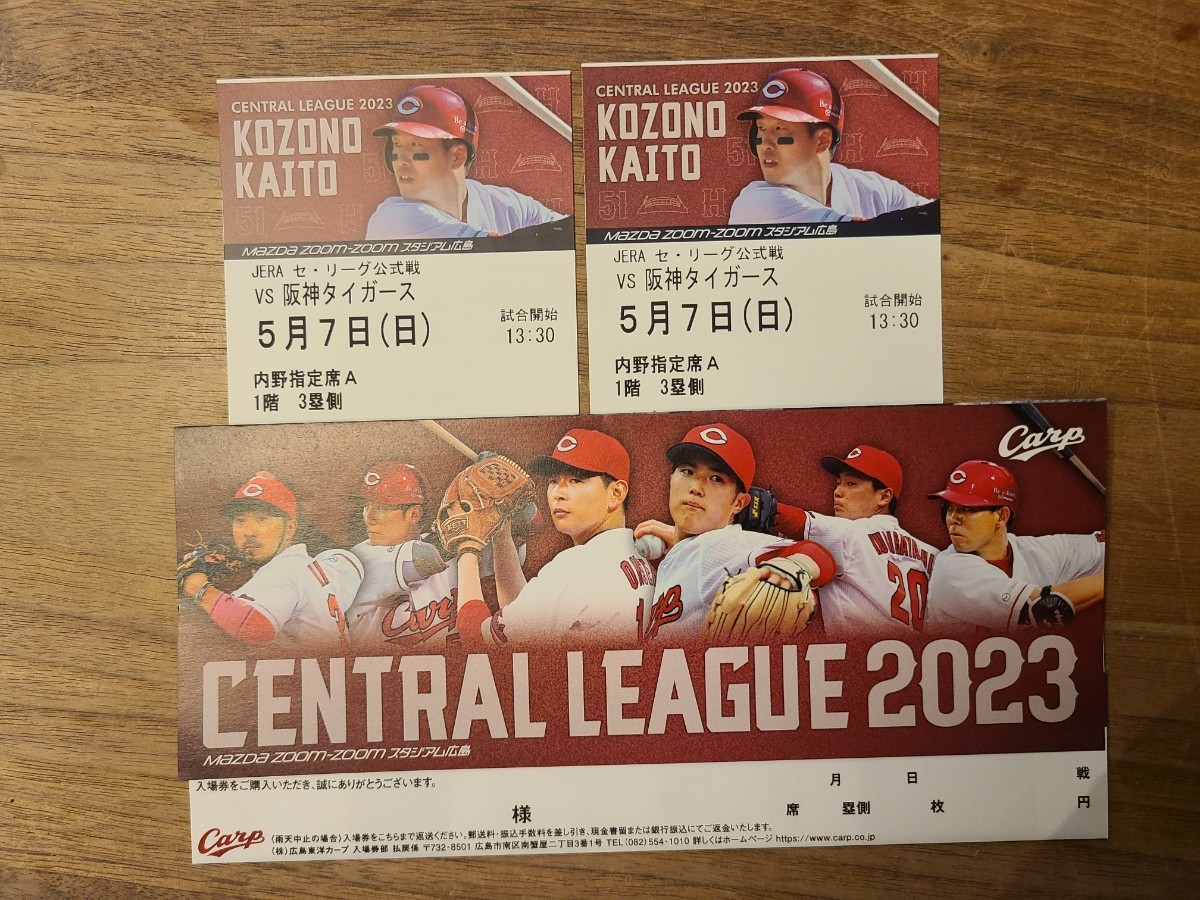 広島カープ マツダスタジアム 内野指定席(3900円×)２枚並び席　