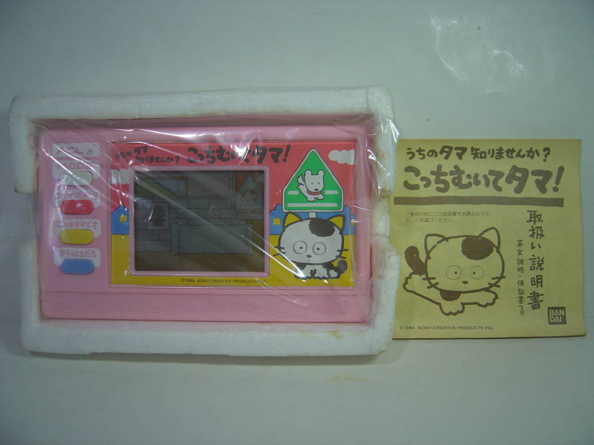 作動・機能OK！バンダイ LSI うちのタマ知りませんか？ こっちむいて 